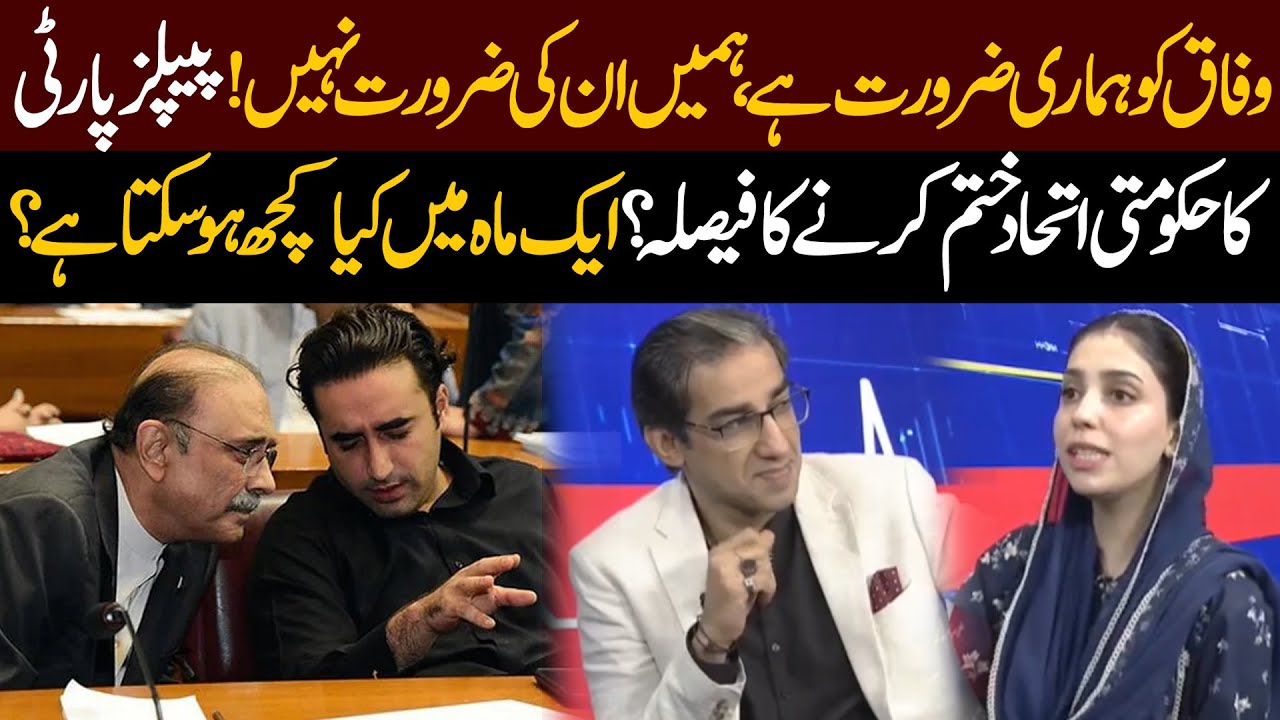 Said Rasol PPP End Govt Alliance? Saad Rasool’s Shocking Revelations | What Could ...