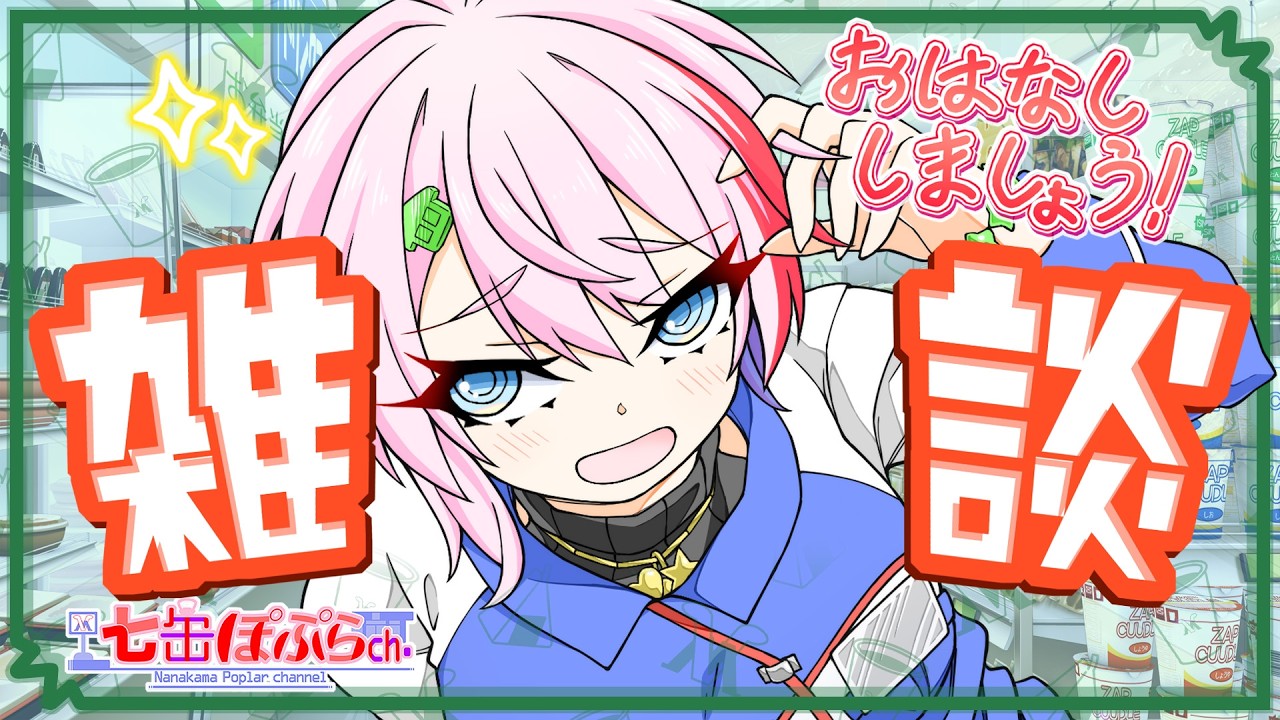湊 Chat/Vertical Stream] Sunday Chat: Relaxing with your convenience