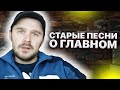 Старые песни о главном. Как изменились Звезды за 25 лет! Голубой огонек и не нужен.