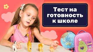 ТЕСТ на готовность ребенка к школе: 5 заданий для проверки ДОМА