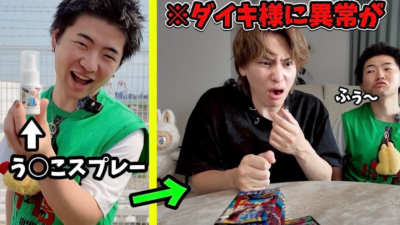 う○こスプレーを口の中に振ってダイキ様と喋ったら気付かれるのか【ドッキリ】