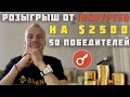 Розыгрыш $2500 от Incrypted в честь 50 тыс в Telegram (будет 50 победителей по $50)