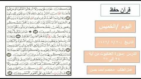 سورة العنكبوت 24 -27