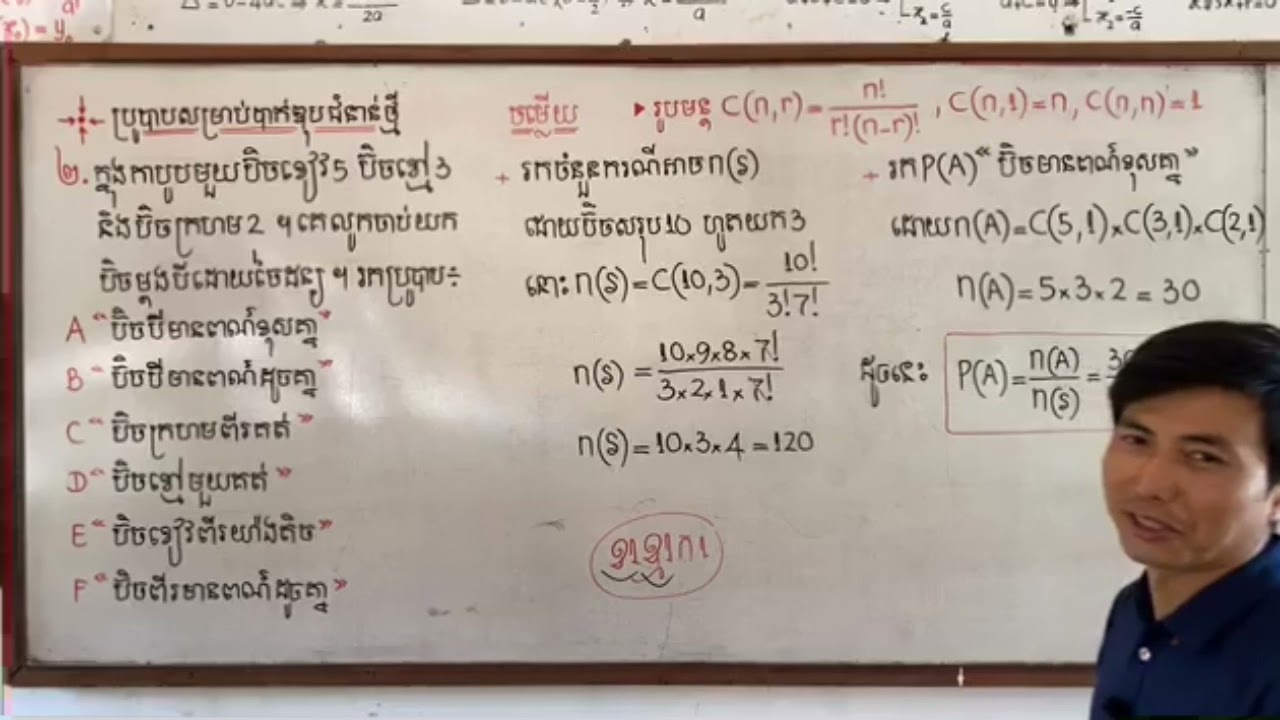 ប្រូបាបប្រភេទទី២ ចេញប្រឡងញឹកញាប់ទាំងសង្គម និង វិទ្យាសាស្រ្ត (ឧបត្ថម្ភថវិកាតាមទាន់ចិត្ត010959949)