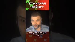 Голышев: Кто начал войну?