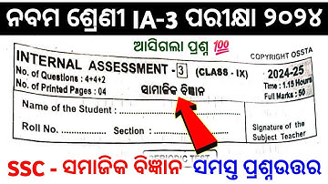9th class ia3 exam ssc social science question answer 2024 /9th ia3 ssc real question #9thia3ssc