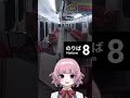 8番のりばの悲鳴シーンその２　#shorts  #vtuber　#悲鳴 thumbnail