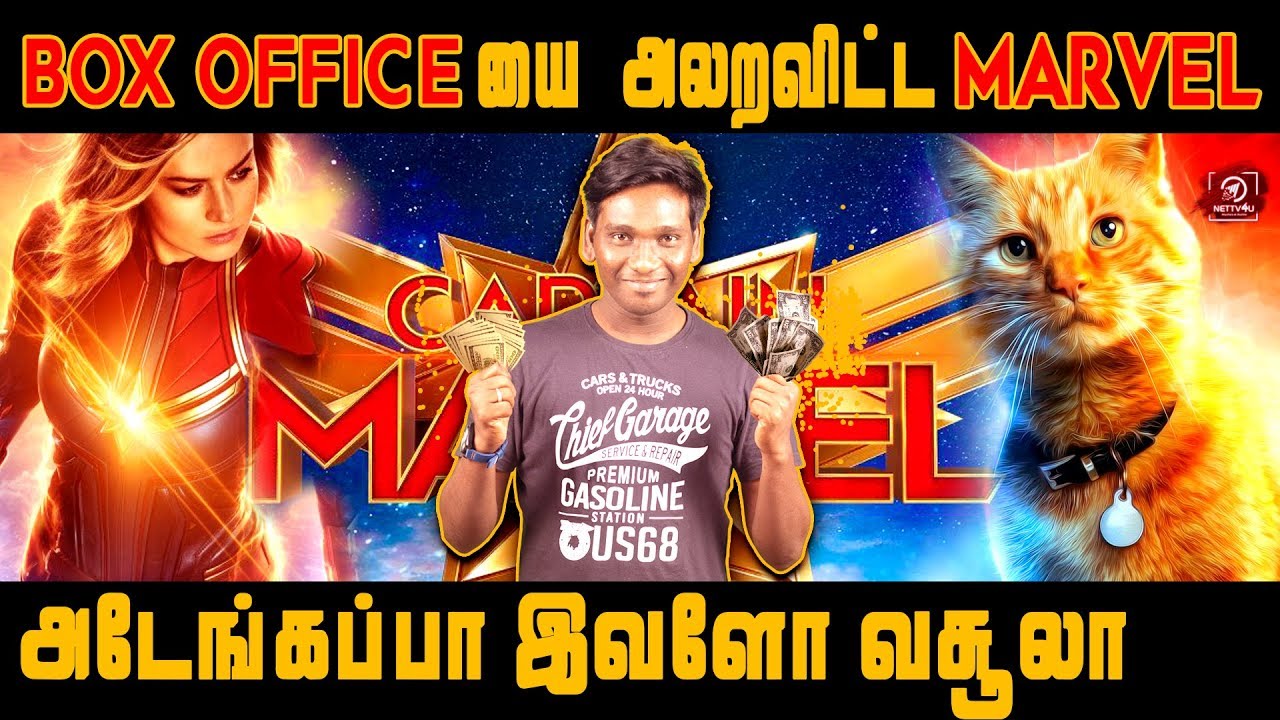 Captain Box Office Collection | Captain Marvel | Marvel | MCU | Avengers End Game
