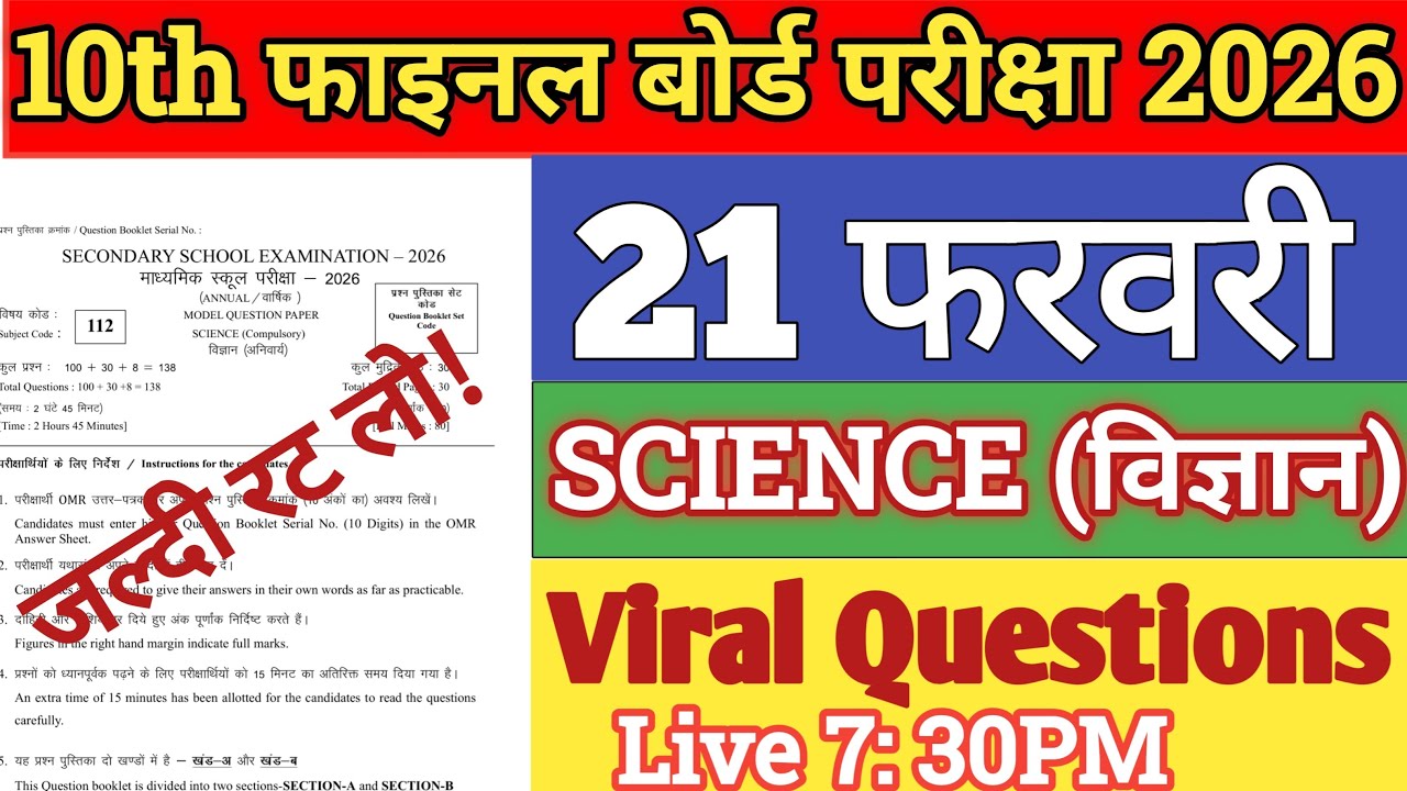 🎯 21 फरवरी परीक्षा कक्षा 10th 🔥 || विज्ञान Viral Questions || 🔥Science MCQ || Objective Questions