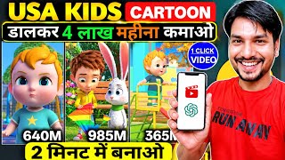 How To Make USA Kids Cartoon Videos for FREE Using AI | Step-by-Step Tutorial 2026 screenshot 3