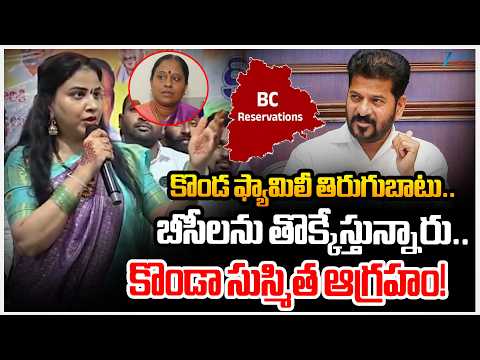 Konda Susmitha Strong Warning | BC Issues | CM Revanth Reddy | ZEE Telugu News - ZEE24TELUGUNEWS