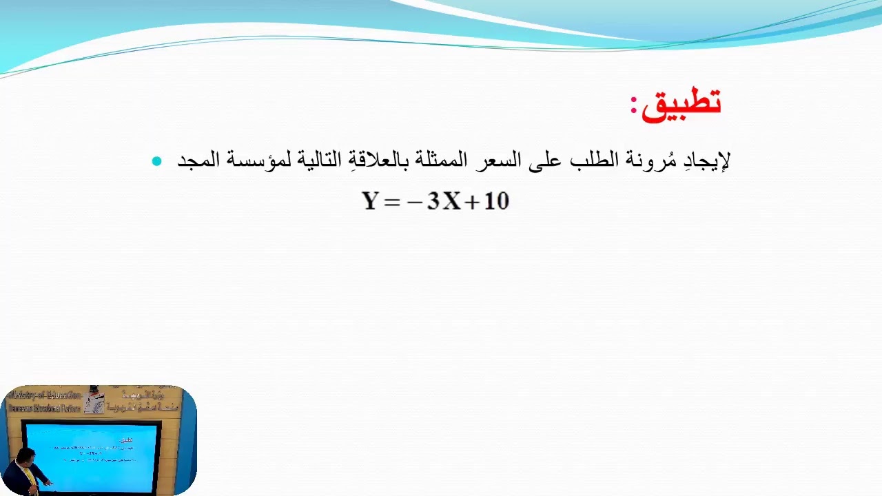 الثالث الثانوي التجاري - رياضيات والإحصاء - المؤشرات الاقتصادية 4