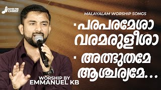 Emmanuel Kb Para Paramesha Varamaruleesha Jeevitham Oru Albhutham Christian Worship Song