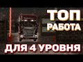 🔝ТОП РАБОТА ДЛЯ 4 УРОВНЯ - ДАЛЬНОБОЙЩИК | MTA Province Demo