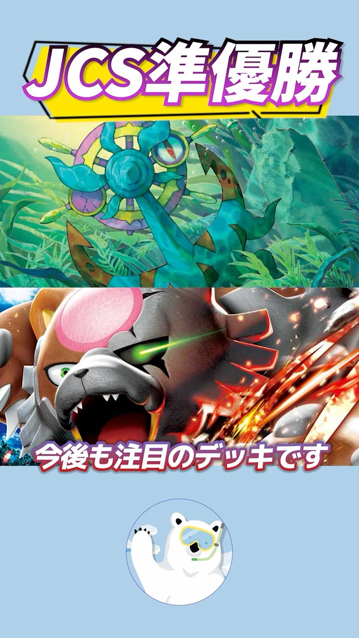 JCS準優勝】ばけがくれデッキが環境入り！【ポケカ/ポケモンカード