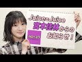 Juice=Juice 宮本佳林からのお知らせ の動画、YouTube動画。