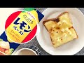 超便利！チューブを使って手間なしレモン♪絶品チーズトースト作ってみた【簡単レシピ】