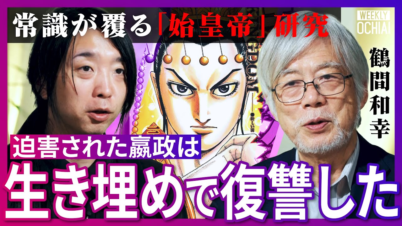 学者たちも「びっくりした」大発見！『キングダム』監修した“始皇帝研究”の権威が裏話を激白！『地下宮殿』に眠る謎、『不老不死』薬を求めた新証拠、“ハイブリッドラクダ”と兵馬俑、嬴政の真実とは【落合陽一】