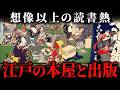 江戸時代の「本屋」に迫る！多彩な出版文化と庶民が夢中になった人気本の秘密