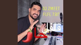 فلفل حار سمعها