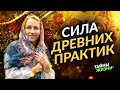 НЕВЕРОЯТНО! КАК ПРОБУДИТЬ СИЛУ ПРЕДКОВ В СВОЕЙ ДНК? ОТКРОВЕНИЯ ПРОБУЖДЁННОЙ. Светлана Карра