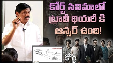 Answer for Trolley Dilemma in Telugu COURT Movie | Krishna Pradeep Sir | 21st Century IAS