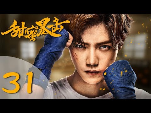【ENG-SUB】甜蜜暴击-31-|-Sweet-Combat-31(鹿晗LUHA