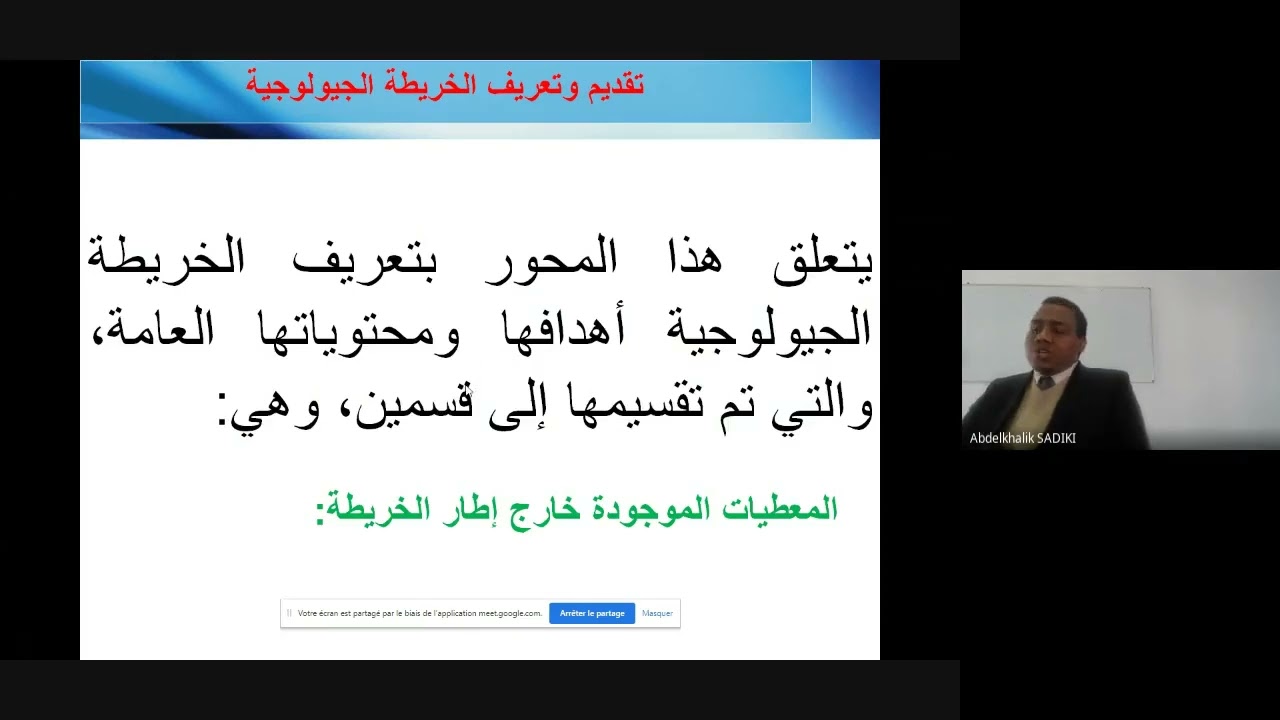 شرح دروس تطبيقات مورفوبنيوية المحاضرة 4 الجغرافيا الفصل الرابع s4