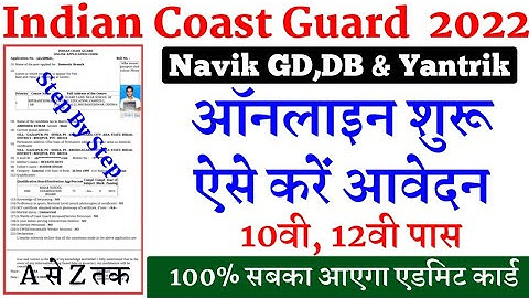 Coastguard Navik (GD,DB) Yantrik Form 2021 | Kaise Bhare? | Coast Guard online Apply Step by Step