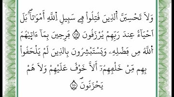 سورة آل عمران -من الآية 169 إلى الآية 170 بصوت القارئ عمر القزابري -رواية ورش عن نافع -أعتمدت خط ورش