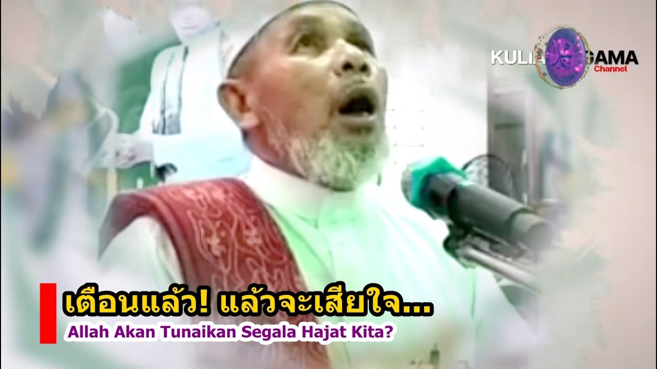 BABA [บาบอโซ๊ะบางปอ] Allah Akan Tunaikan Segala Hajat Semua Dengan Amalan Ini ...