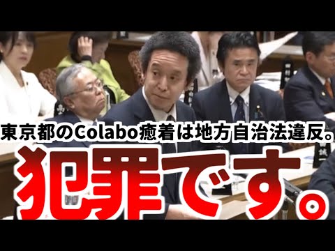 【浜田聡】「東京都がColaboらを御用達にしているのは法律違反。つまり犯罪です」【2023年3月13日参議院予算委員会】