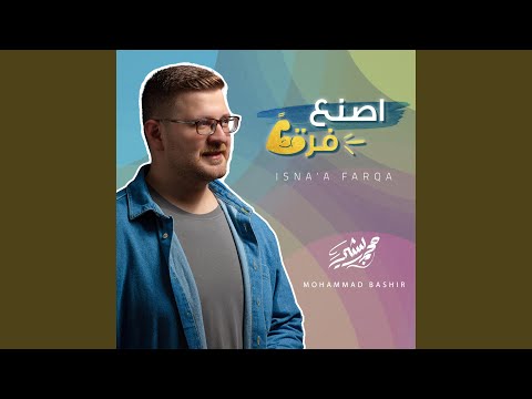 اصنع فرقا