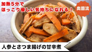 Sweet and spicy boiled carrots and satsuma-age ｜ Okuzono&#39;s daily recipe [home cooking researcher official channel]&#39;s recipe transcription