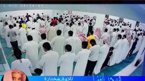 تلاوة من صلاة التراويح بصوت محمد الزبيدي رمضان ١٤٤٠