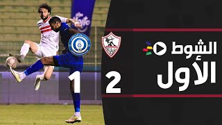 الشوط الأول | الزمالك 2-1 أسوان | نصف النهائي | كأس مصر 2021