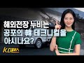 [K디펜스] 해외전장 누비는 공포의 韓 테크니컬을 아시나요? /머니투데이방송