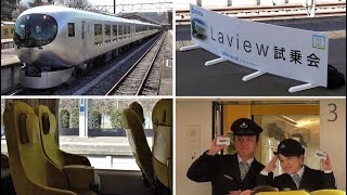 西武鉄道  新型特急車両001系『Laview』試乗会
