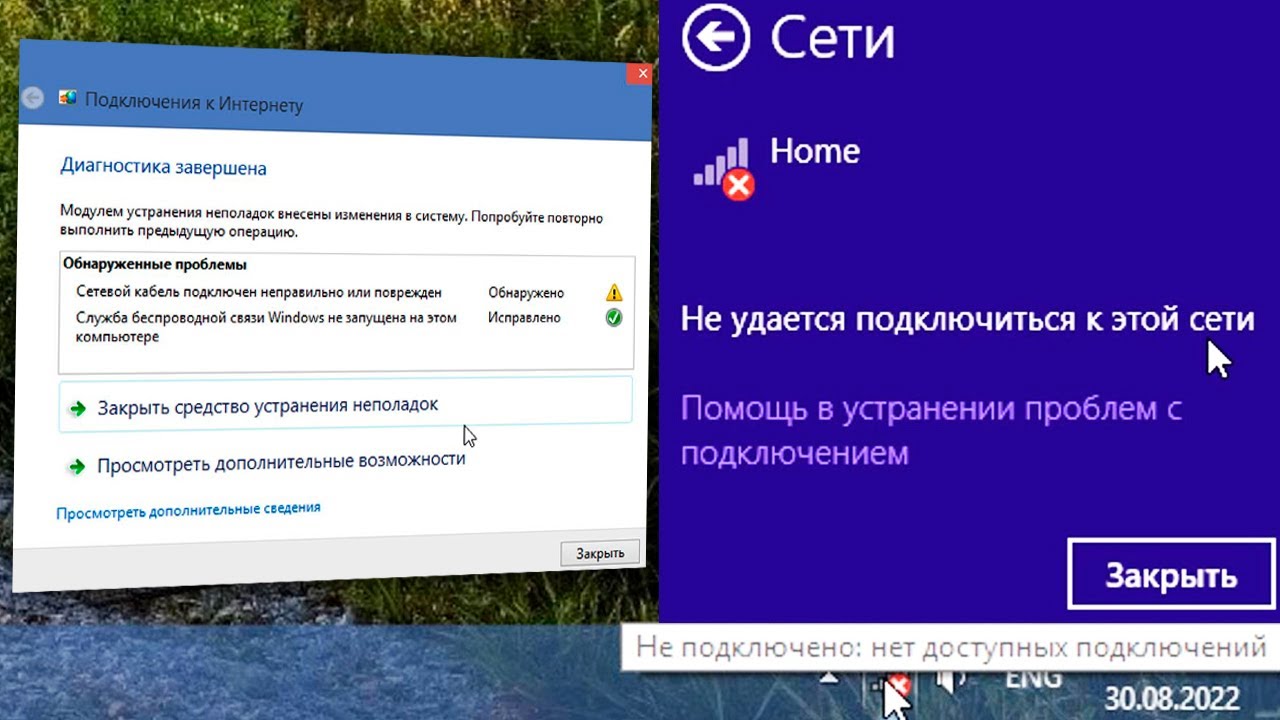 Ответы Mail.ru: Не подключено: нет доступных подключений
