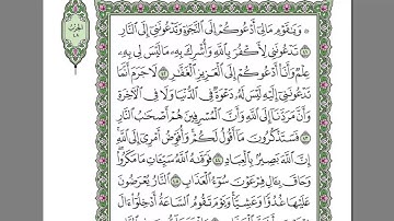 سورة غافر  الشيخ عبد الرحمن السديس   استمع و اقرا في مصحف المدينة quran surah gafir soudais