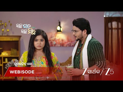 Kichi Sata Kichi Michha | ଛବି ର କଥା ଶୁଣି ଛାୟା ମନରେ ତା ପ୍ରତି ରାଗ !