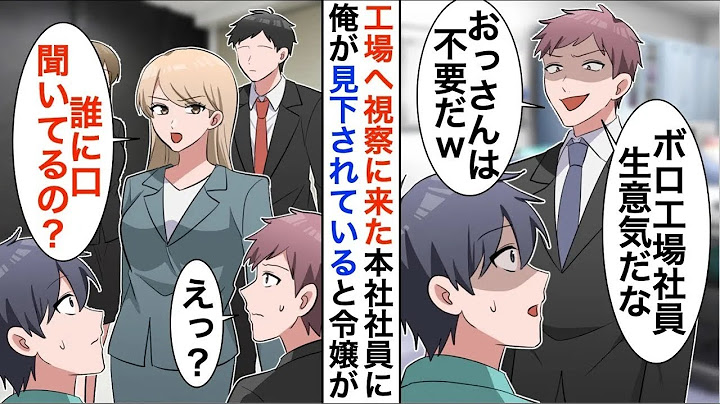 【漫画☆総集編】訳あってボロボロの工場で働く俺。工場へ視察に来た本社エリート社員「生意気なおっさんはクビw」それを見た社長令嬢「誰に口聞いてるの？」「え？」【恋愛漫画】【胸キュン】