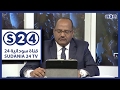 قائد قوات الدعم السريع حميدتي يتحدث عن اخر تطورات معارك شمال وشرق دارفور حال البلد