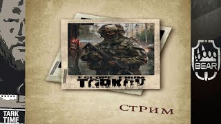 (shorts) Стрим Тарков - обычный стрим на этом же канале. #shorts