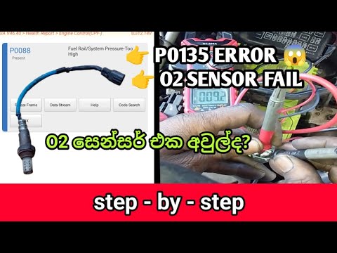 👉 P0135 Error එක මොකද්ද? O2 Sensor Heater Problem Fix කරන විදිහ - YouTube