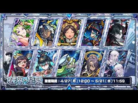 【モンスト】極運了木黎!可以試下CRIT唔CRIT了~!!!順便打埋其他~破界之星墓2026年5月｜怪物彈珠