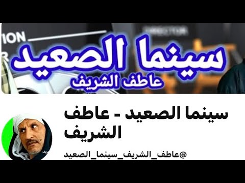 والله تسلم دي أجمل شهادة افتخر بها أستاذ عاطف الشريف