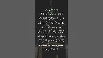 سورة الملك | منجية من عذاب القبر 🤍