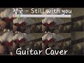 정국 Still With You Guitar Cover 