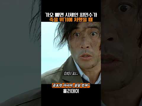 가오 잡다 죄수들에게 털리는 최민수